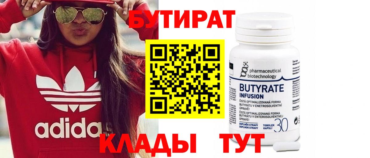 Кореновск  БУТИРАТ GHB  БУТИРАТ  Вход с VPN 
