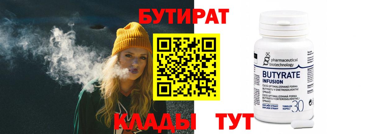 Бутират бутандиол Кореновск