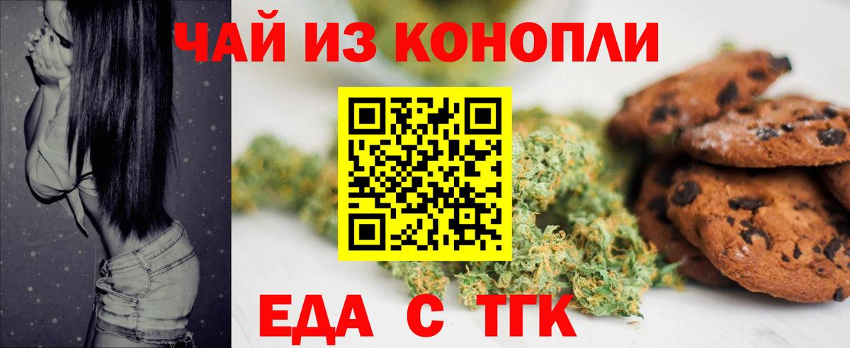 Еда ТГК марихуана Кореновск