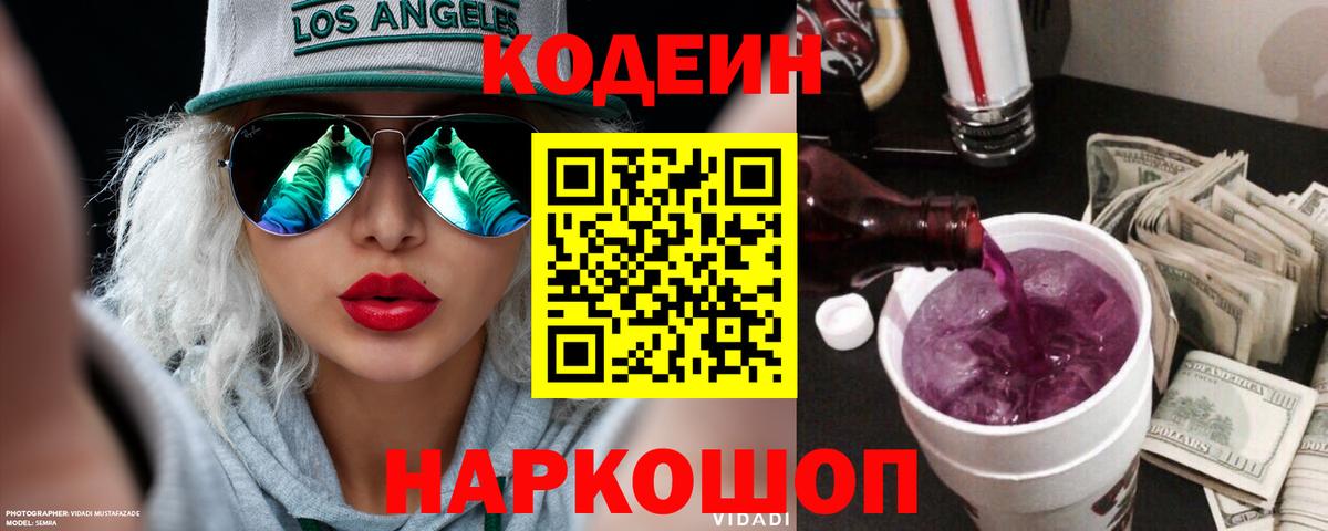 Кодеиновый сироп Lean Purple Drank Кореновск