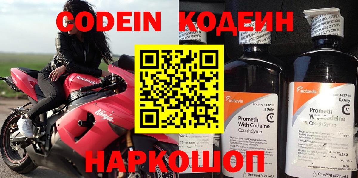 Codein напиток Lean (лин)  Кодеин напиток Lean (лин)  Вход с VPN  Кореновск 