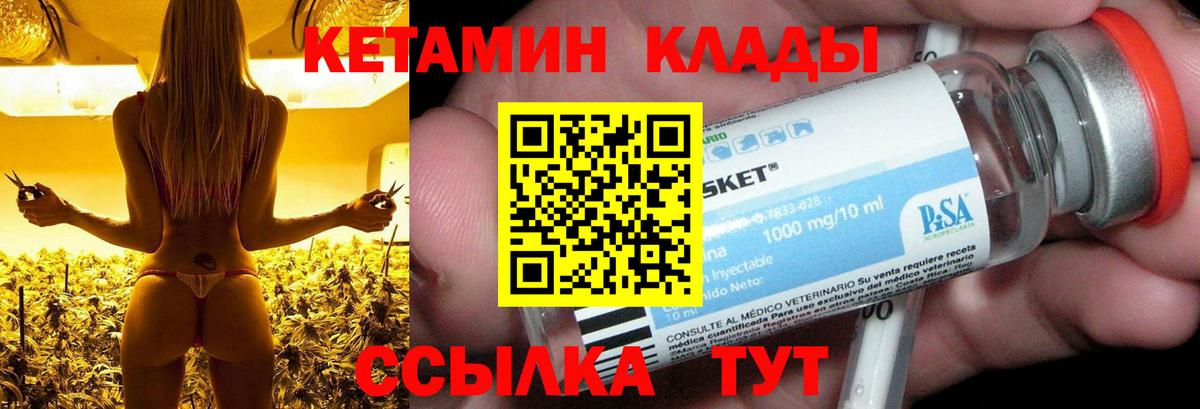 Кореновск  Кетамин VHQ  Вход с VPN 