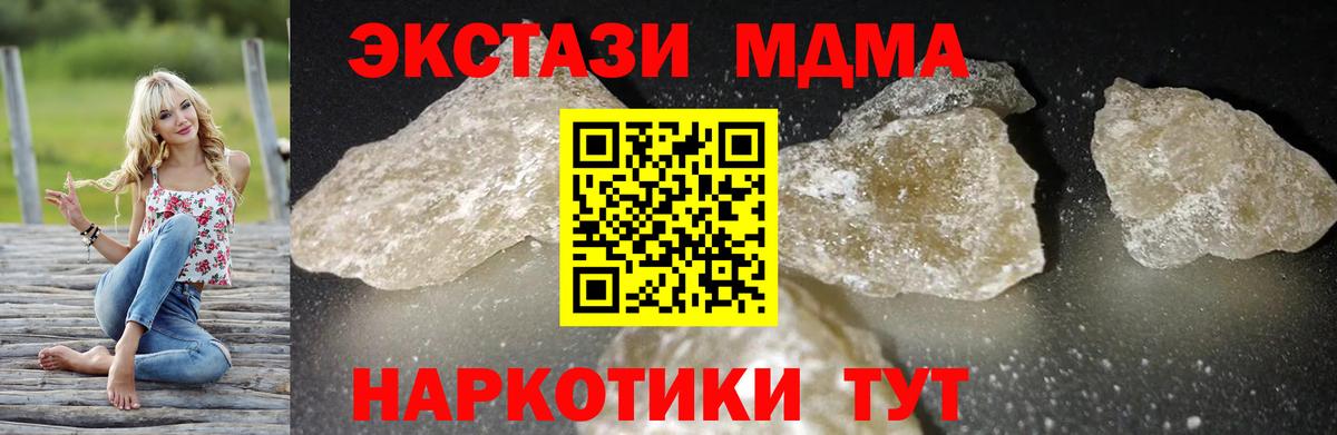 MDMA кристаллы Кореновск