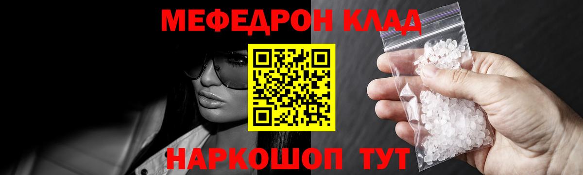 Мефедрон Кореновск